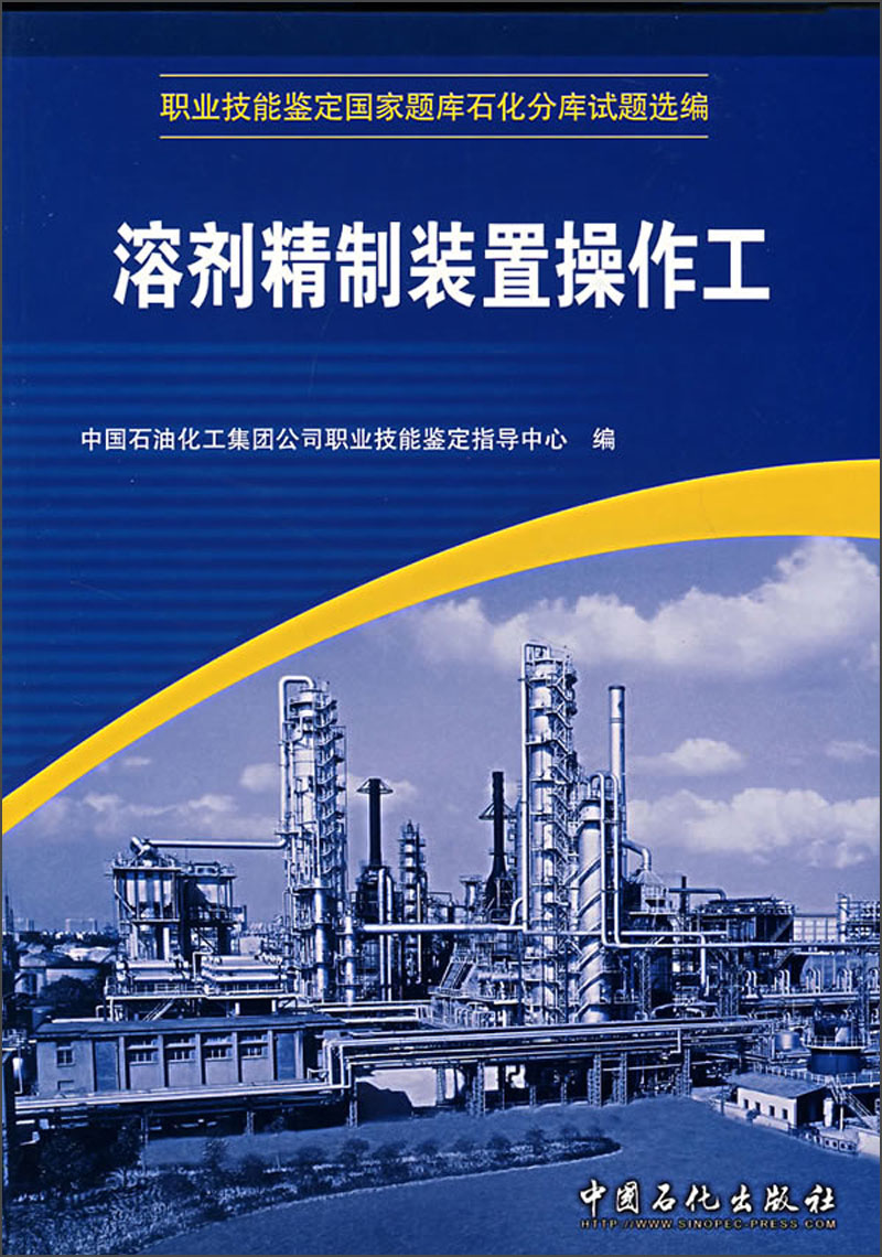 溶剂精制装置操作工