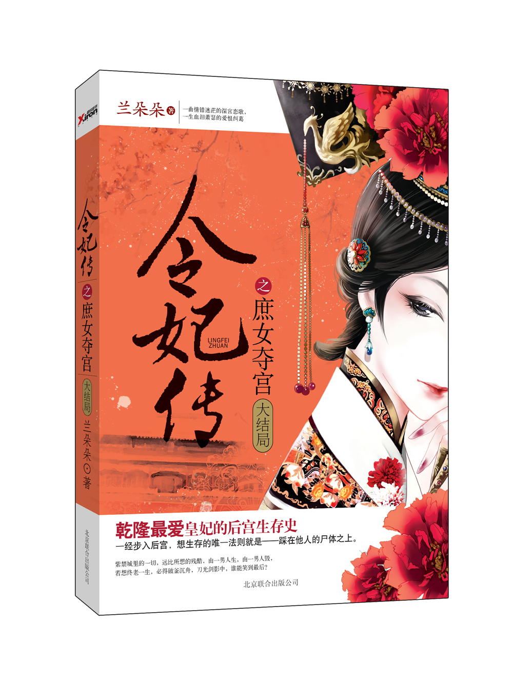 令妃传之庶女夺宫（大结局）