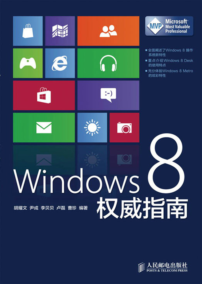 【正版书】windows8~~指南windows8作应用