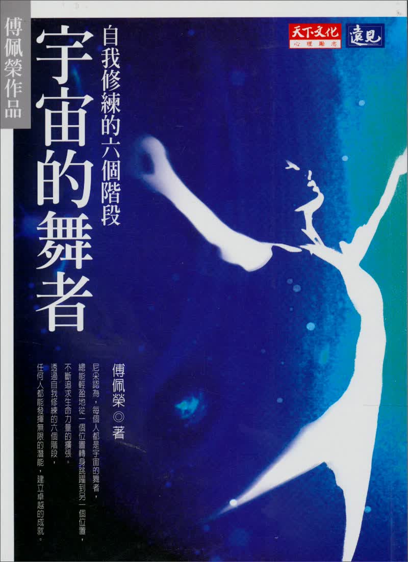 宇宙的舞者