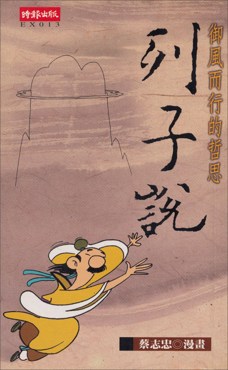 列子說