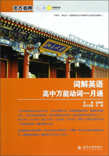 词解英语高中万能动词一月通