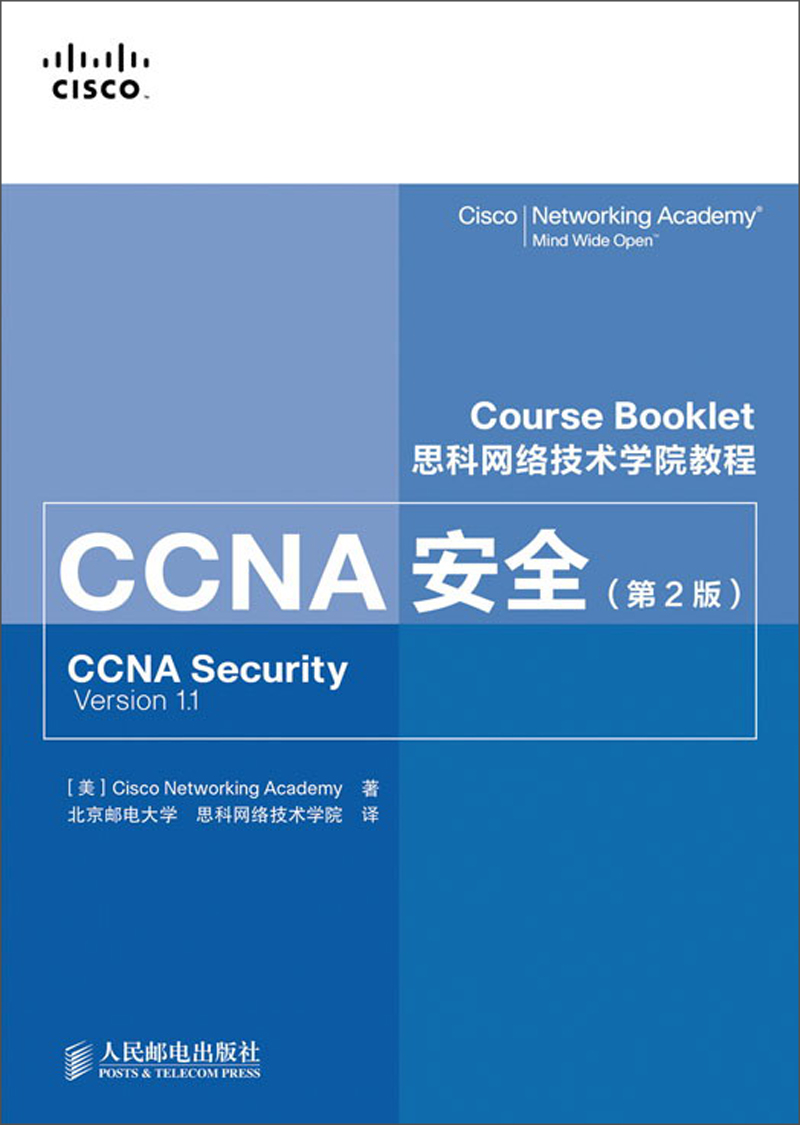 思科网络技术学院教程：CCNA安全（第2版）(异步图书出品)