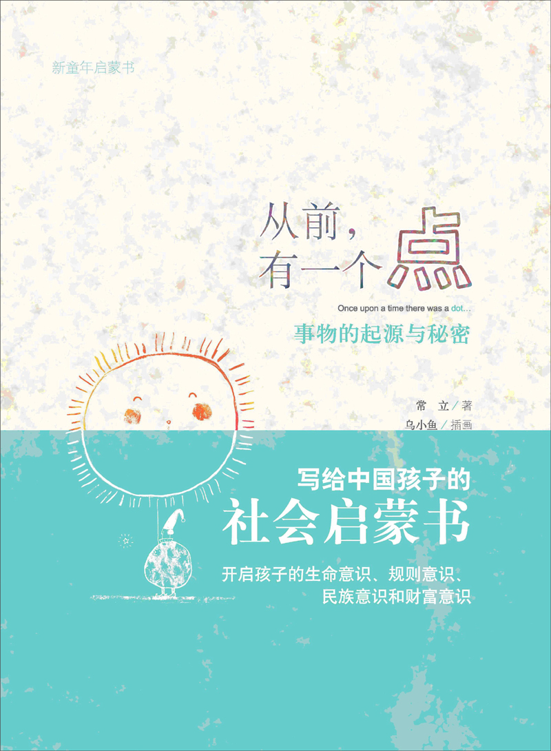 【正版】从前,有一个点:事物的起源与秘密