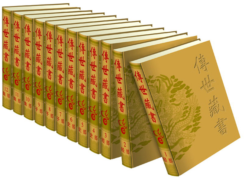传世藏书（套装共12册）
