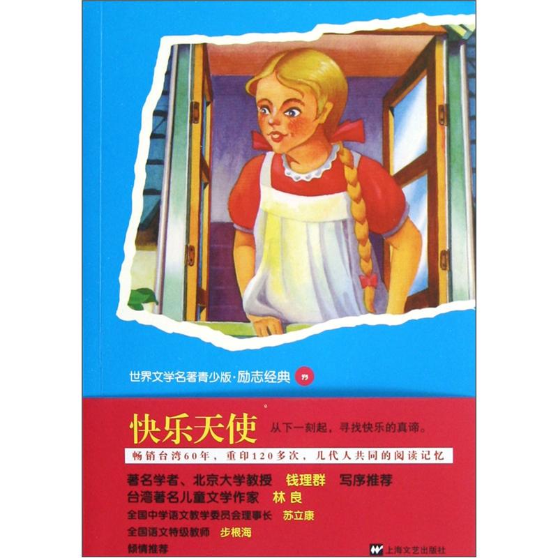 青少版世界名著--快乐天使