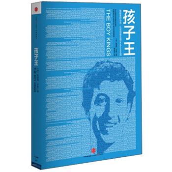 孩子王:我眼里的马克·扎克伯格及其Fac