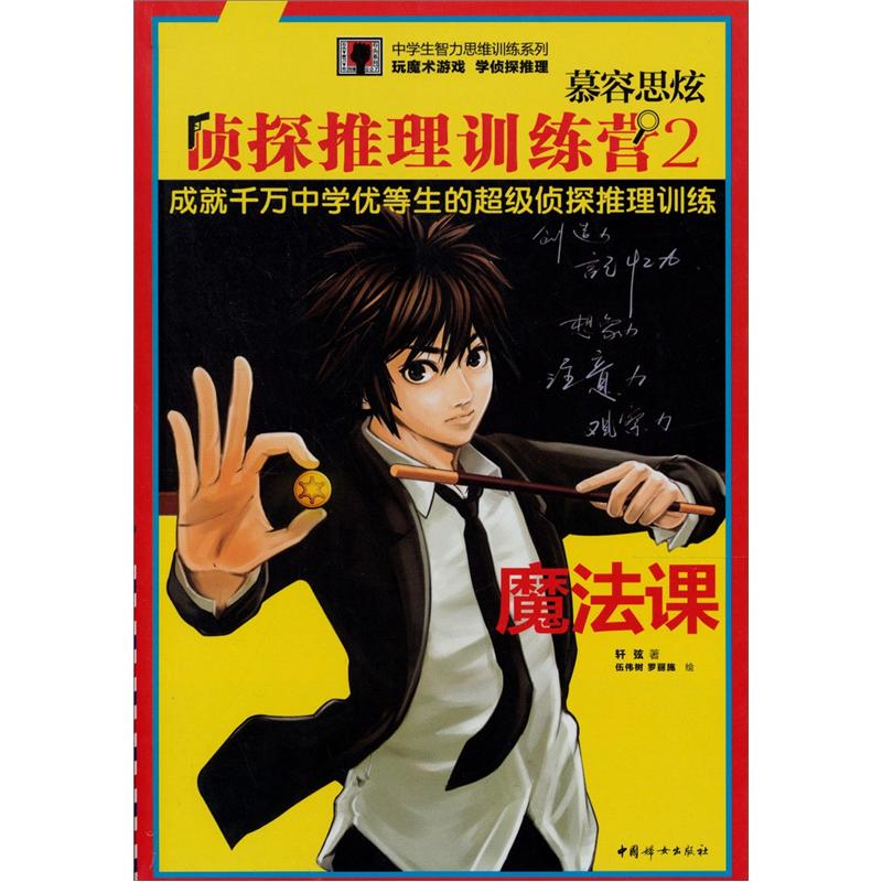 慕容思炫侦探推理29787512704824