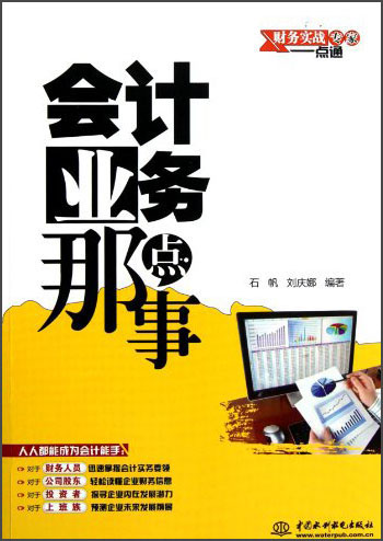 会计业务那点事