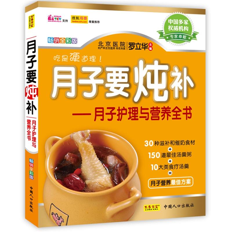 月子护理与营养全书:月子要炖补