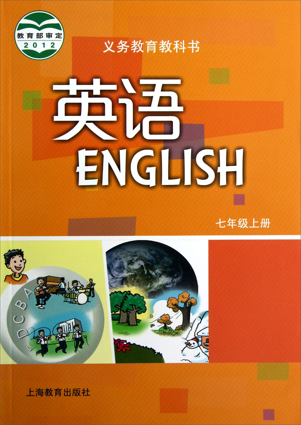英语：7年级（上册）封面