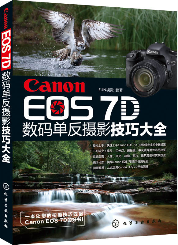 Canon EOS 7D 数码单反摄影技巧大全 kindle格式下载