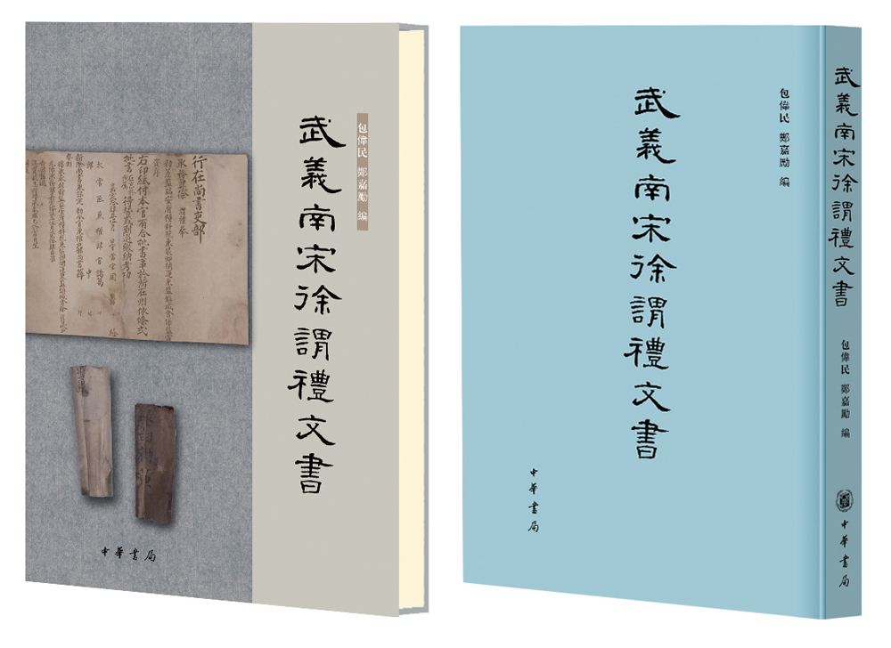武义南宋徐谓礼文书（繁体竖排）