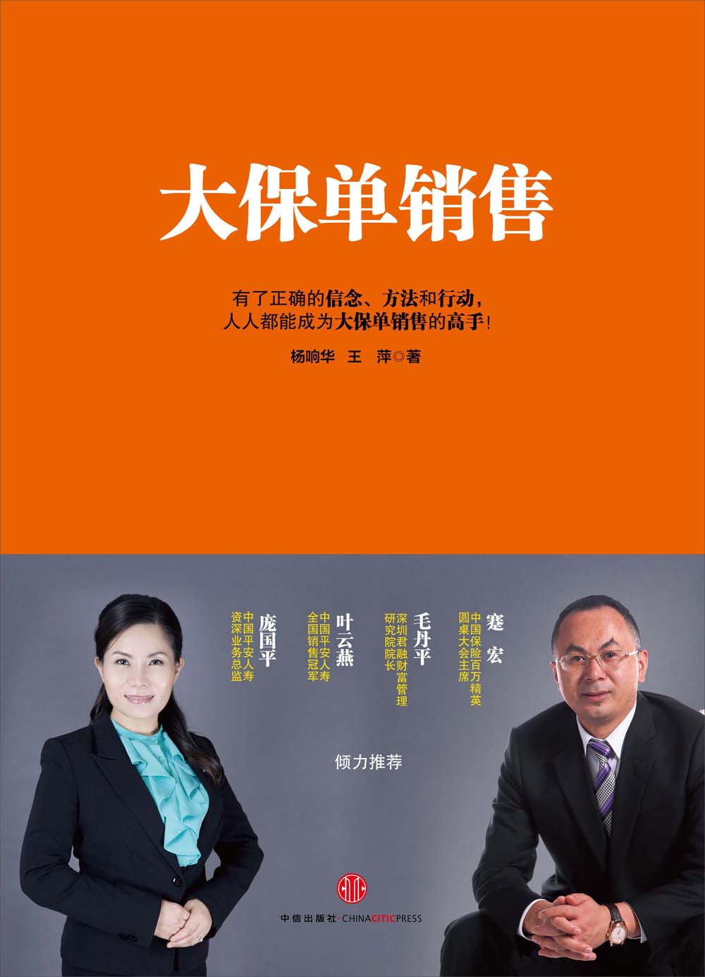 大保单销售 中信出版社