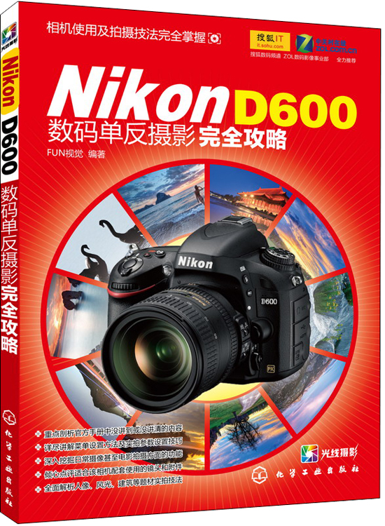 Nikon D600数码单反摄影完全攻略