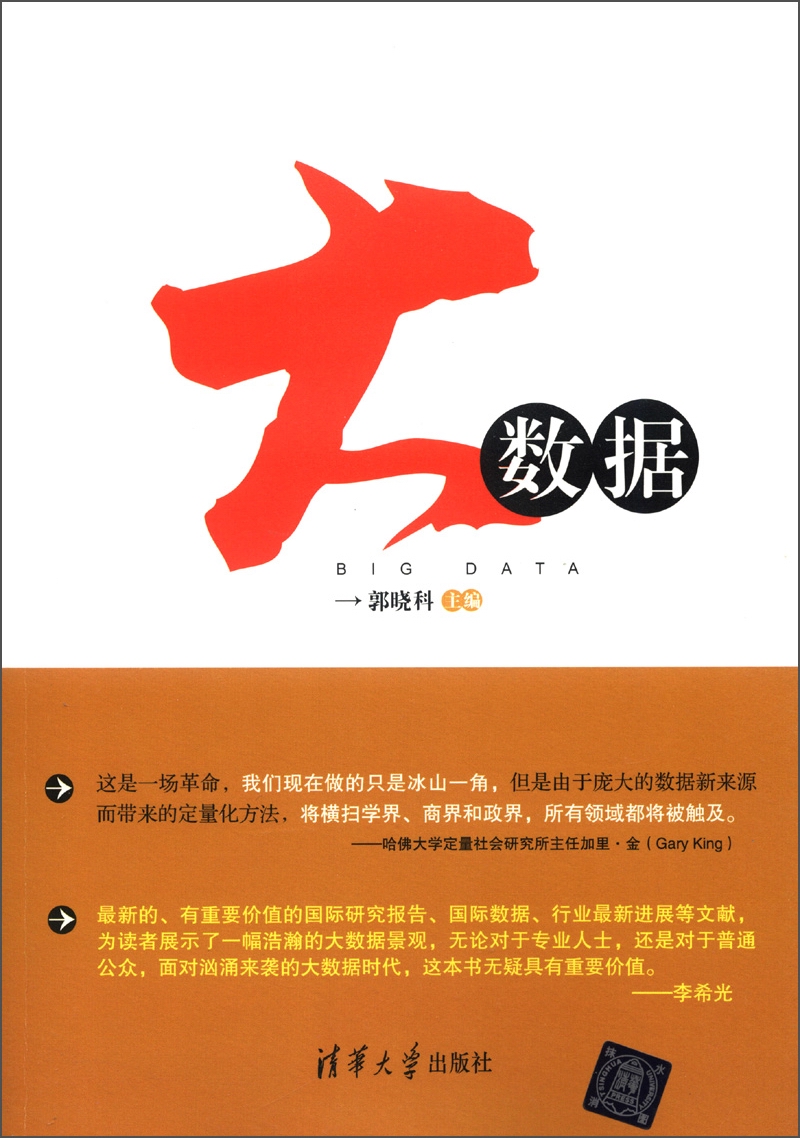 大数据