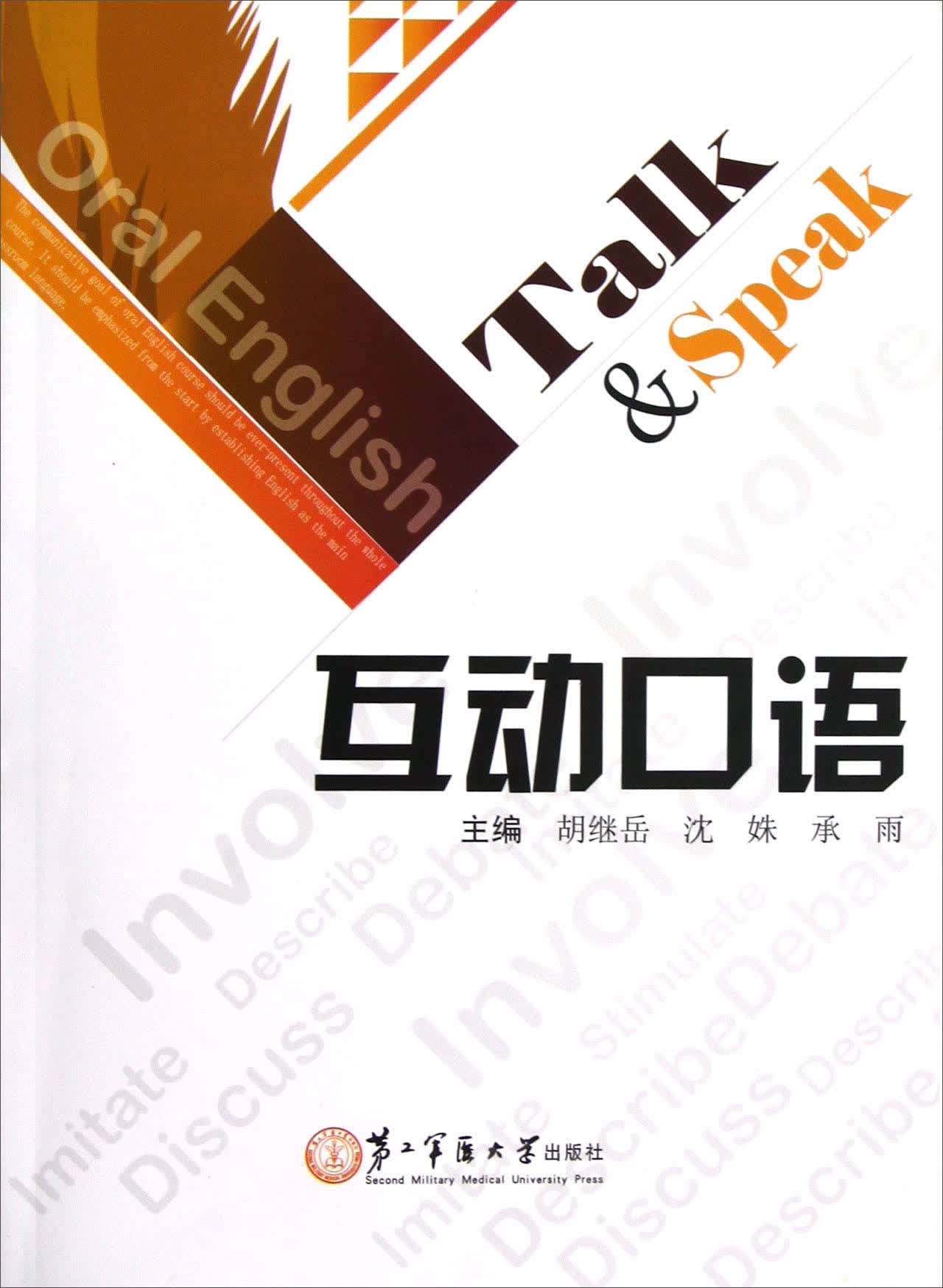 互动口语（附光盘）