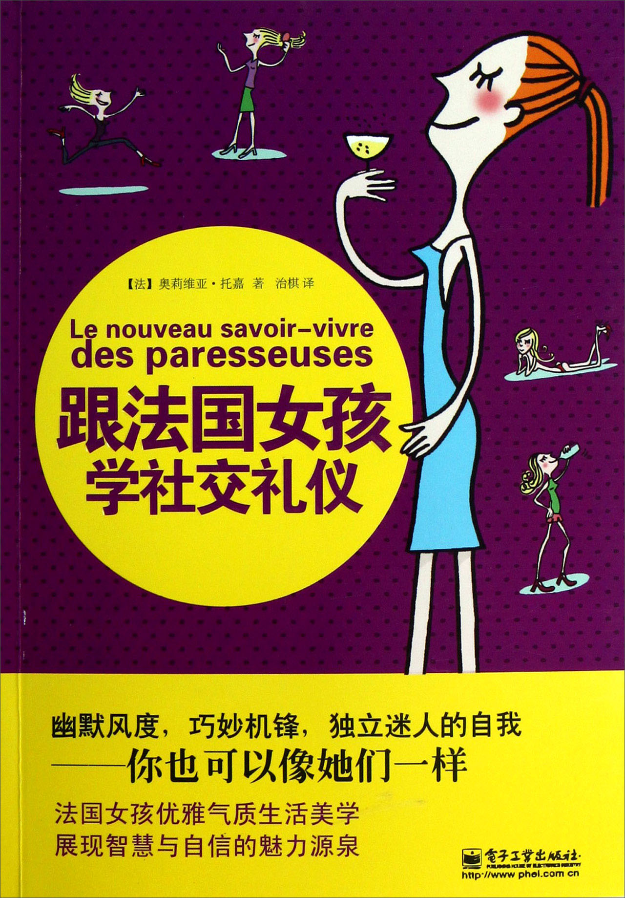 跟法国女孩学社交礼仪