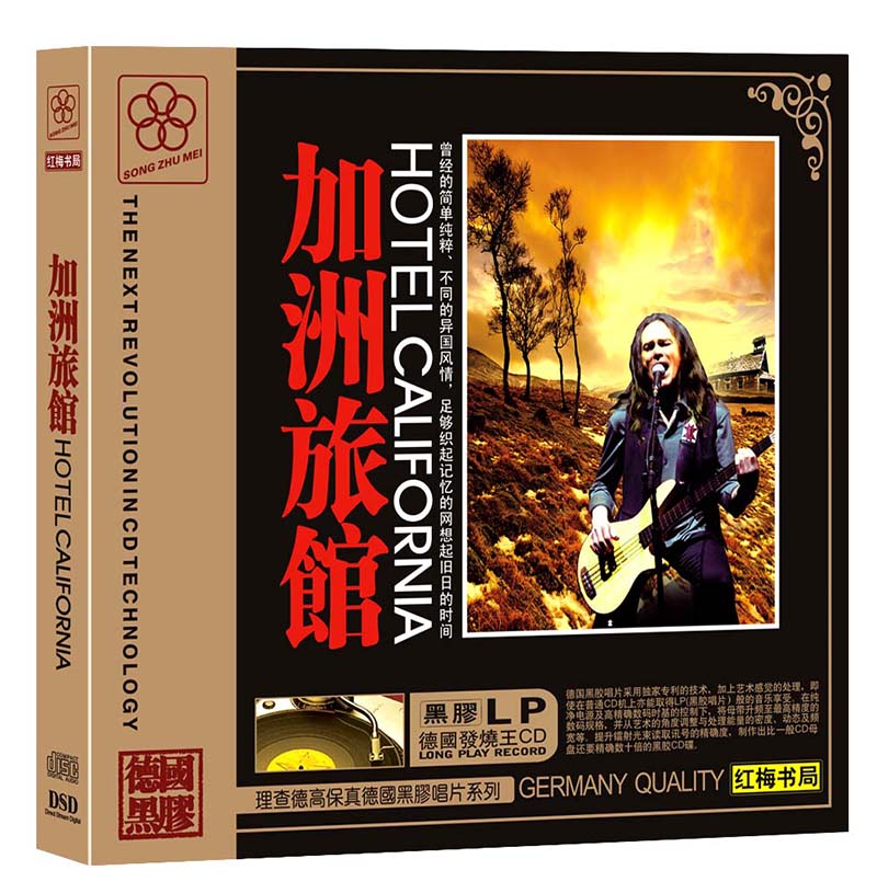 加洲旅馆（CD黑胶版）属于什么档次？