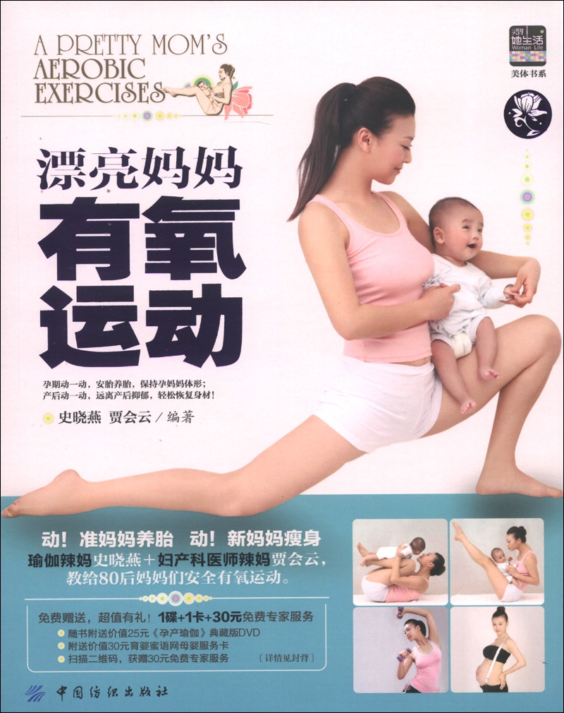 美体书系:漂亮妈妈有氧运动(附DVD光盘