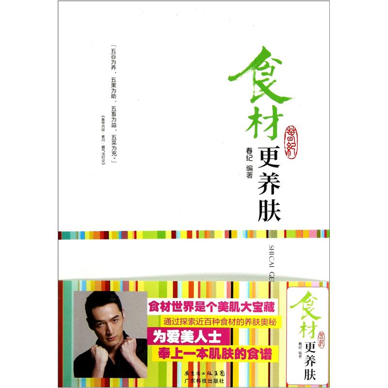 食材更养肤