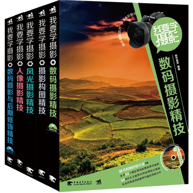 我要学摄影(套装共5册)