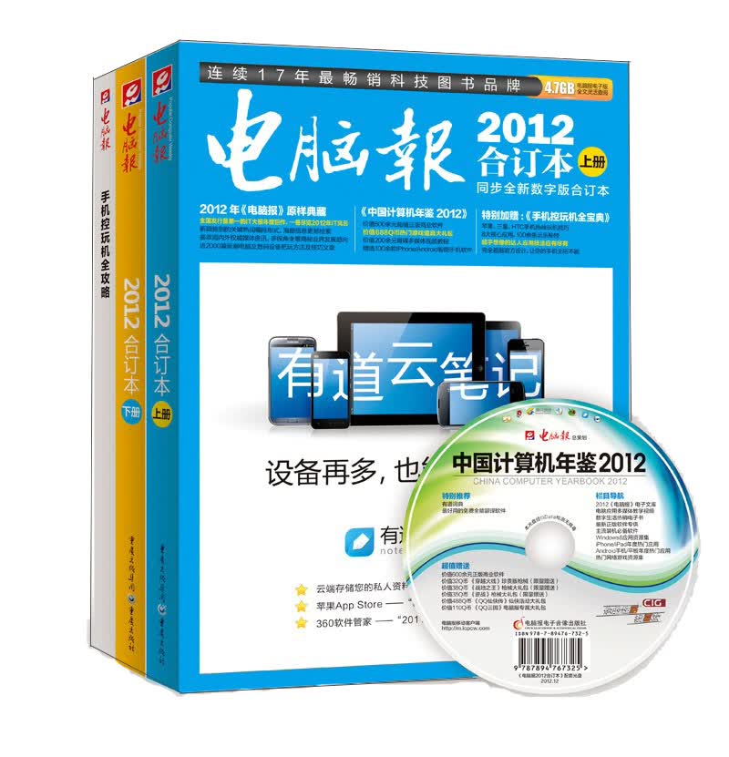 电脑报（2012合订本）（套装全3册）