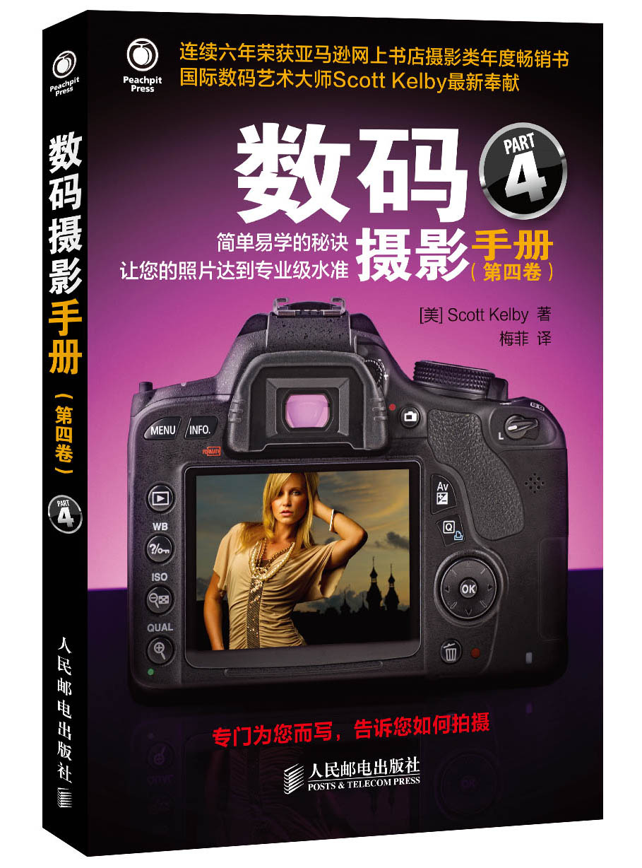 数码摄影手册(第4卷)(摄影客出品)