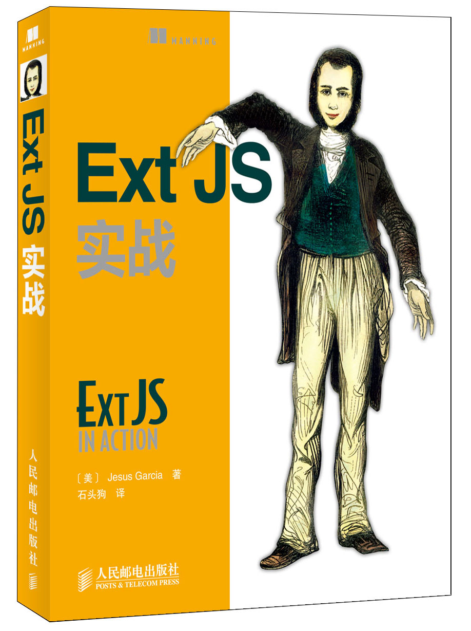 Ext JS实战(异步图书出品)