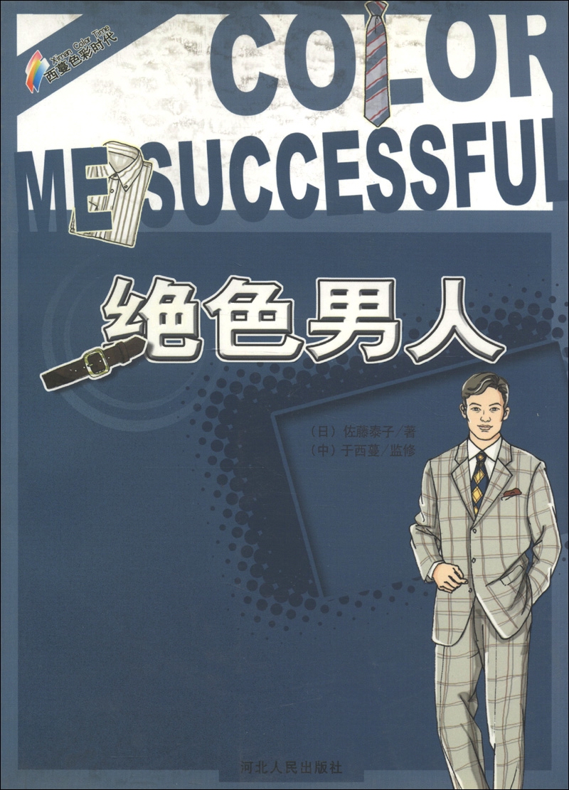 绝色男人