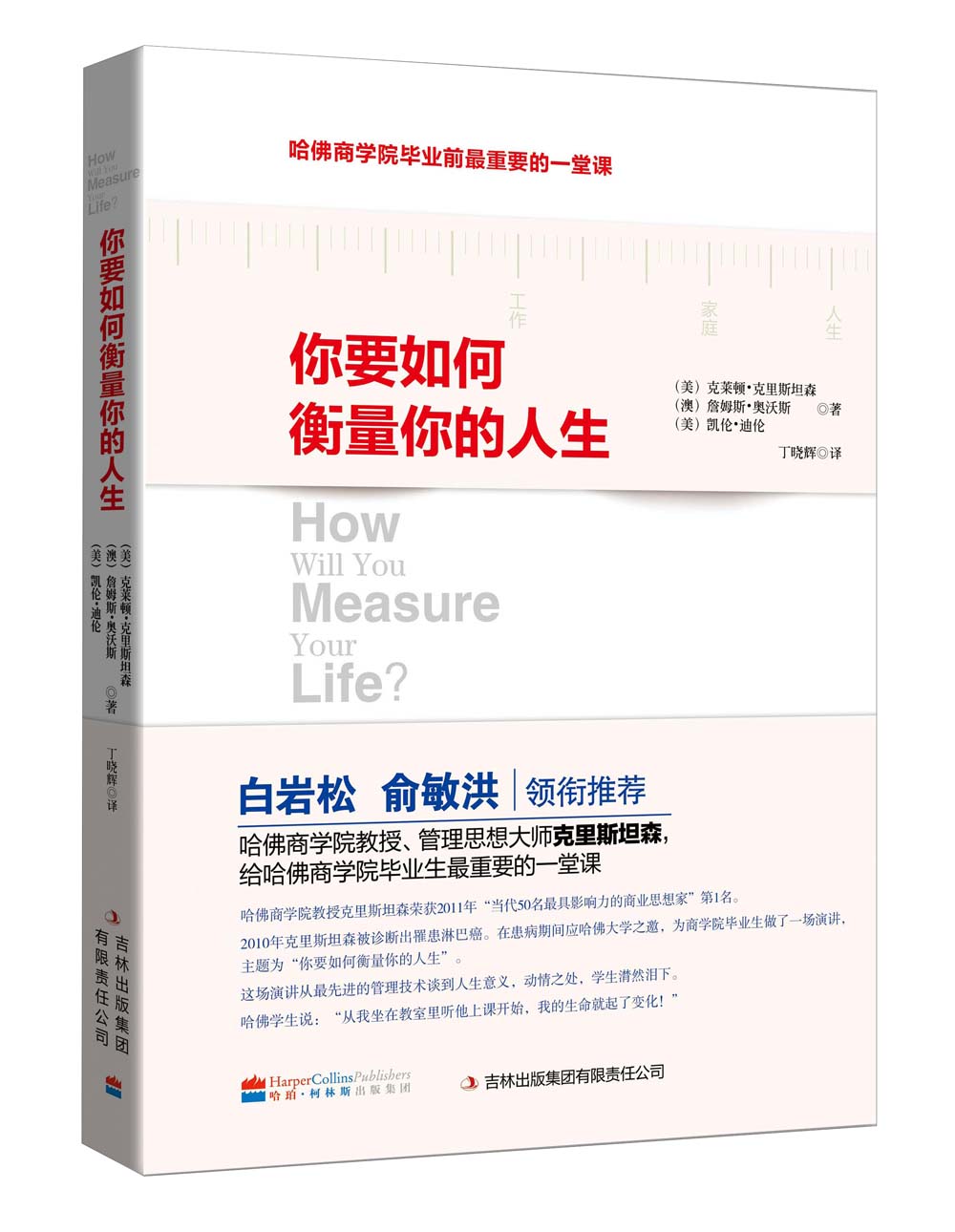 你要如何衡量你的人生