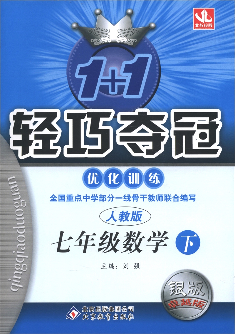 1+1轻巧夺冠优化训练：7年级数学（下）（人教版）（2013春）封面