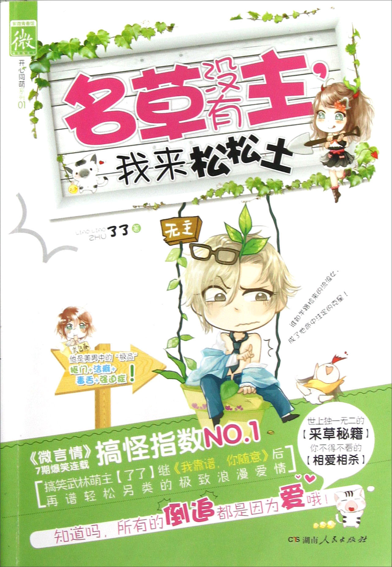 名没有主.我来松松土