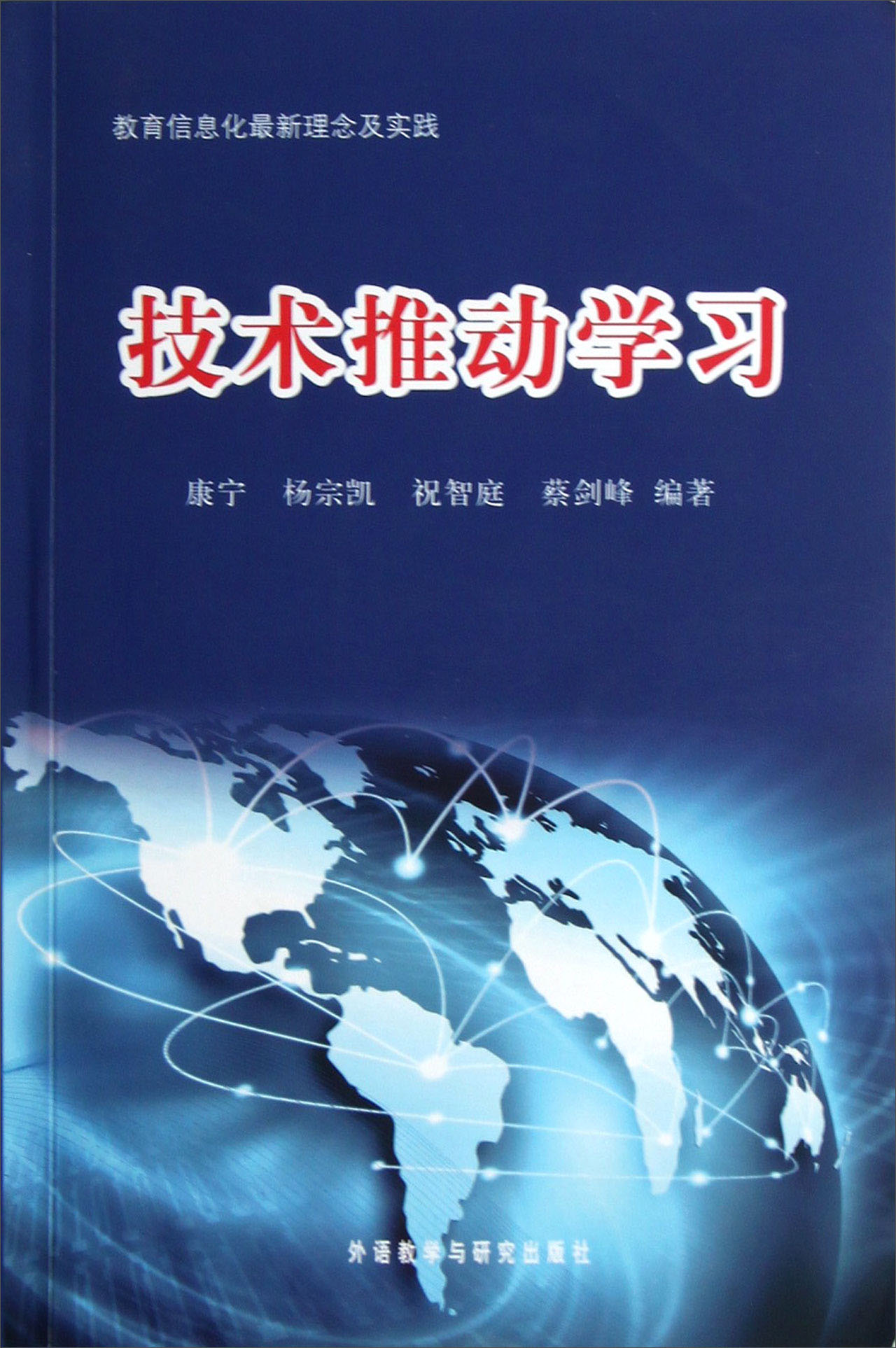 技术推动学9787513502405