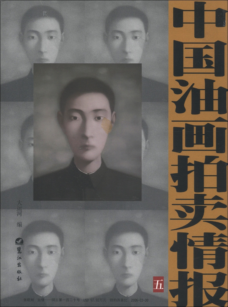 中国油画拍卖情报（5）