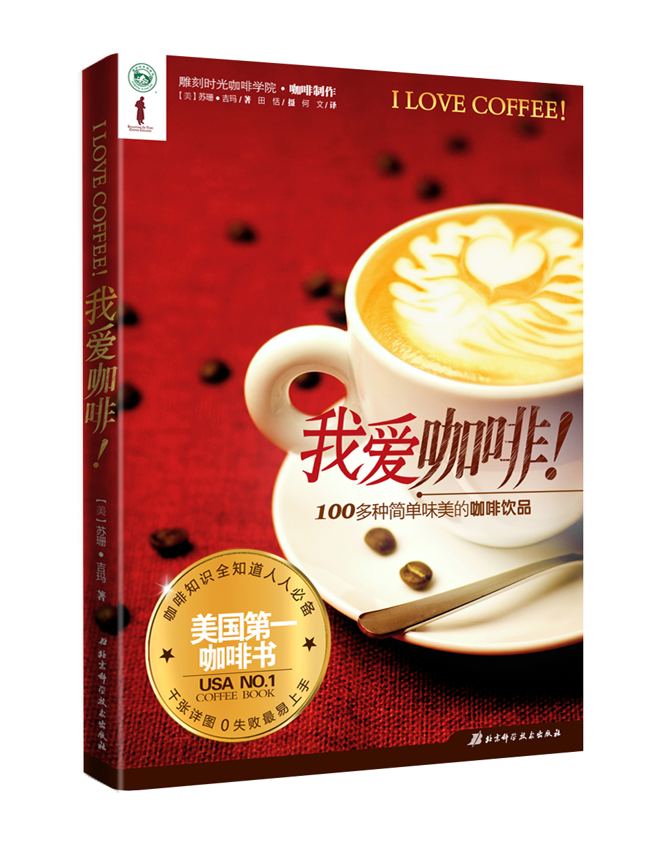 我爱咖啡！