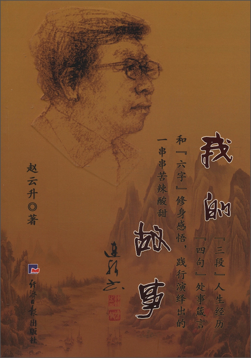 我的故事