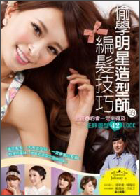 偷學明星造型師的編發技巧：上班&約會一定來得及！正妹造型42LOOK！