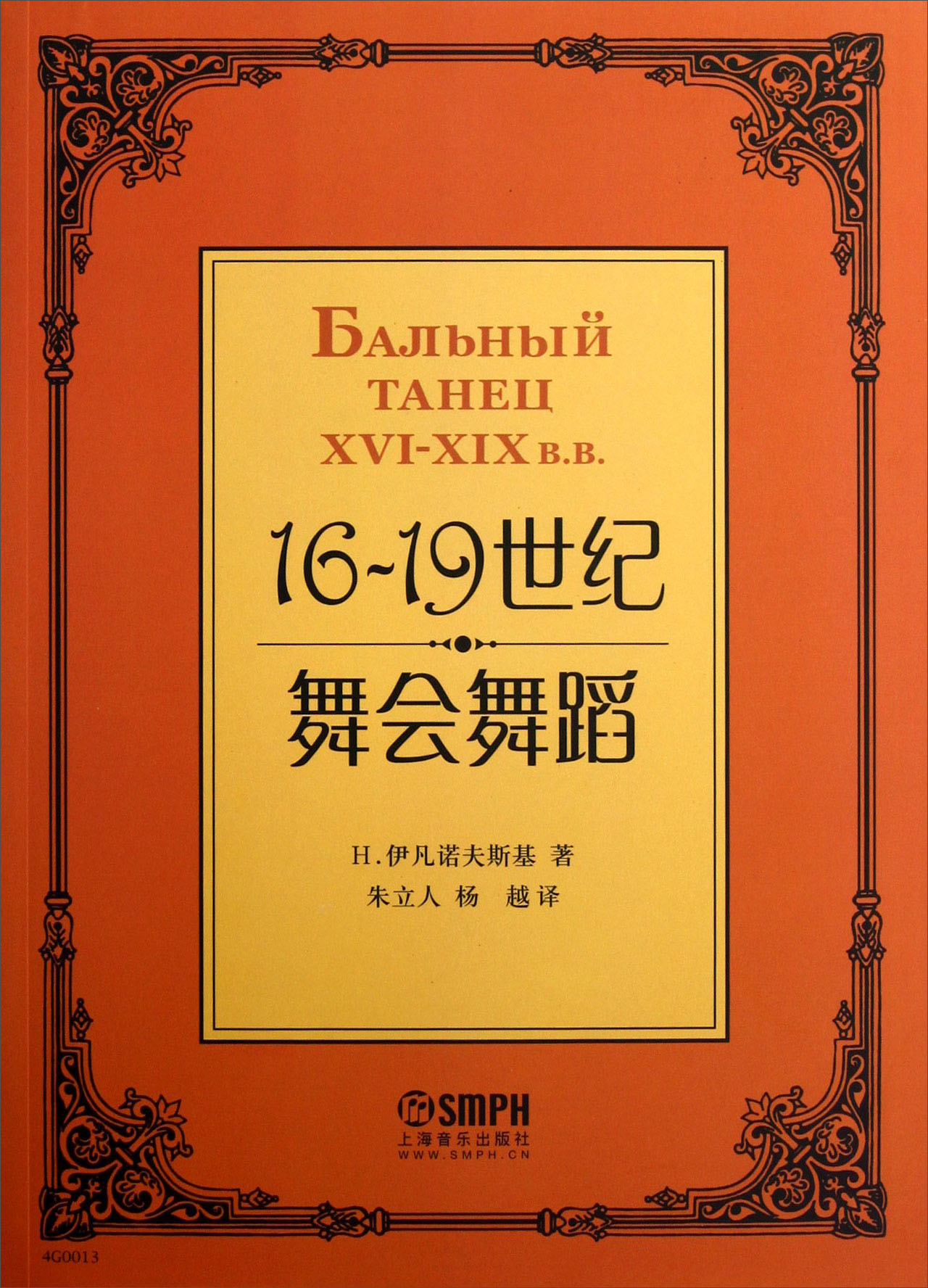 16-19世纪舞会舞蹈