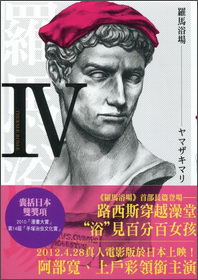 羅馬浴場IV