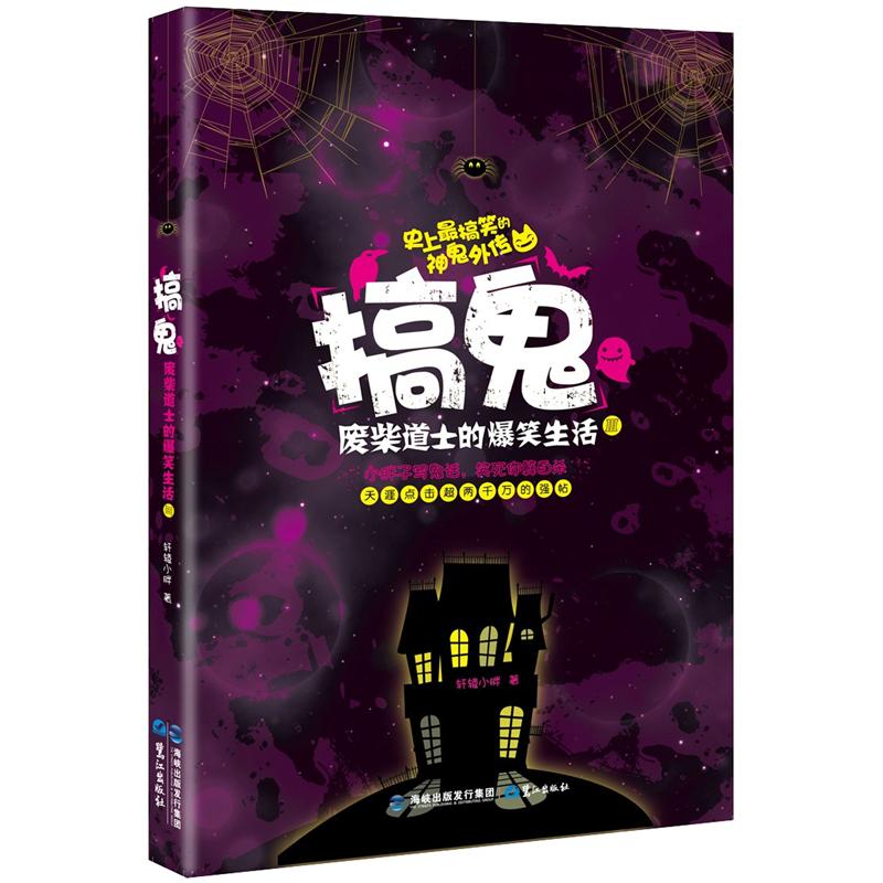 搞鬼:废柴道士的爆笑生活(3)