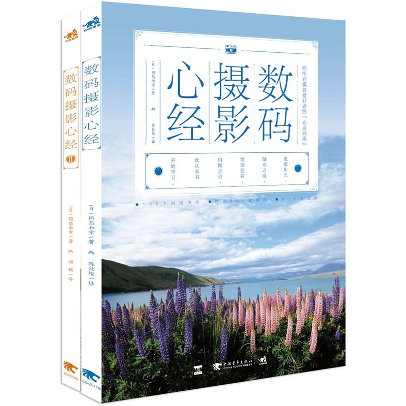 数码摄影心经(套装共2册)