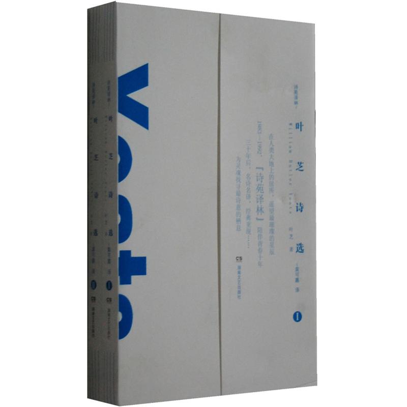 叶芝诗选(套装全2册)