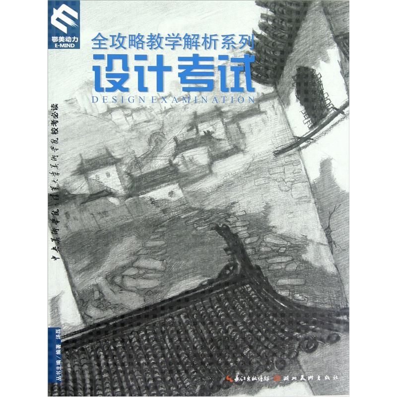 全攻略教学解析系列:设计考试