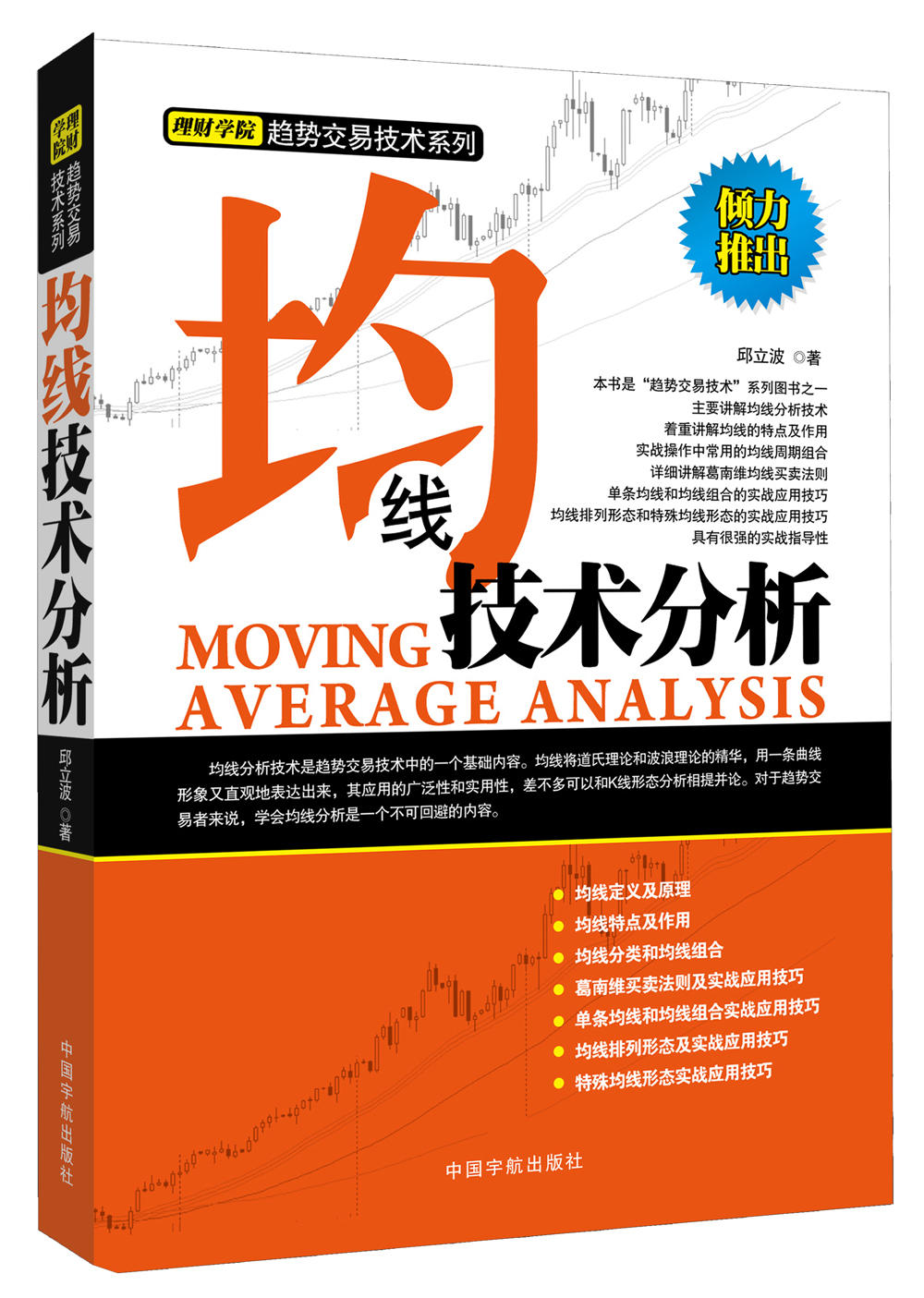 理财学院 均线技术分析（深入浅出系统讲解趋势交易技术技巧，炒股投资实战利器！）