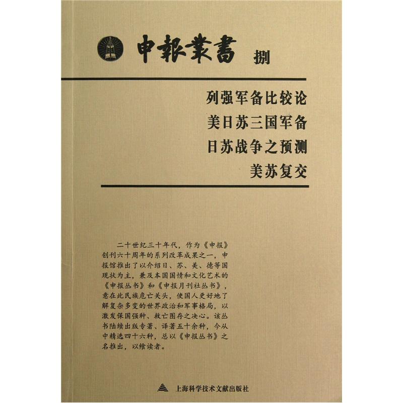 申报丛书（8）