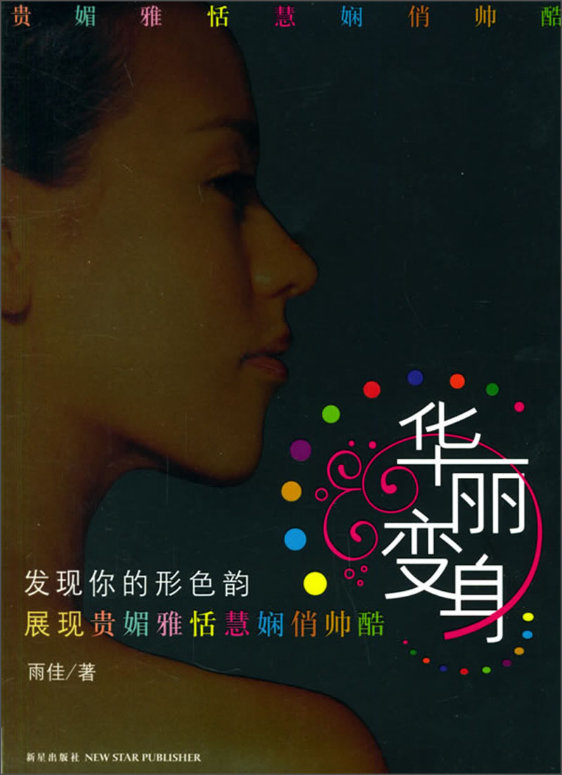 华丽变身