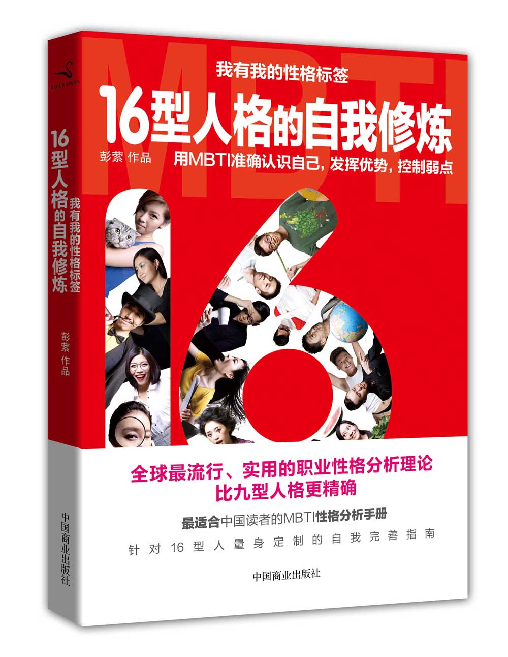 我有我的性格标签16型人格的自我修炼