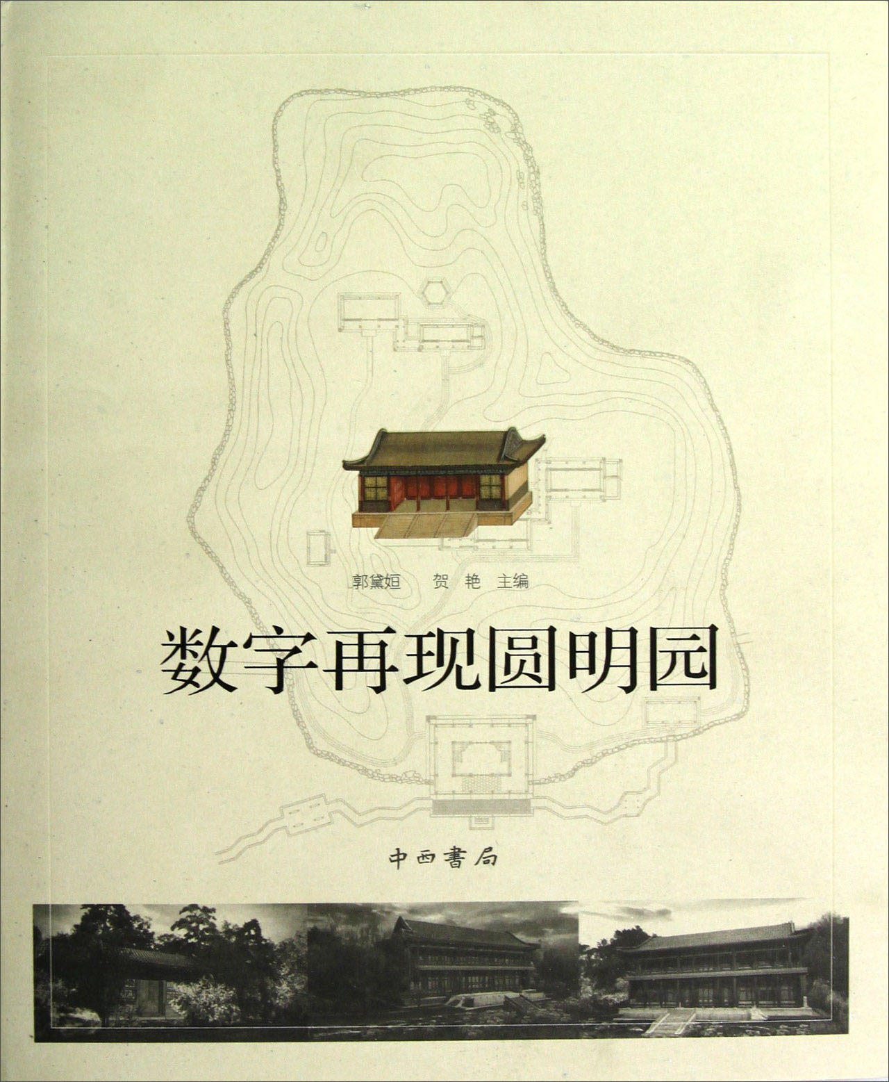 数字再现圆明园