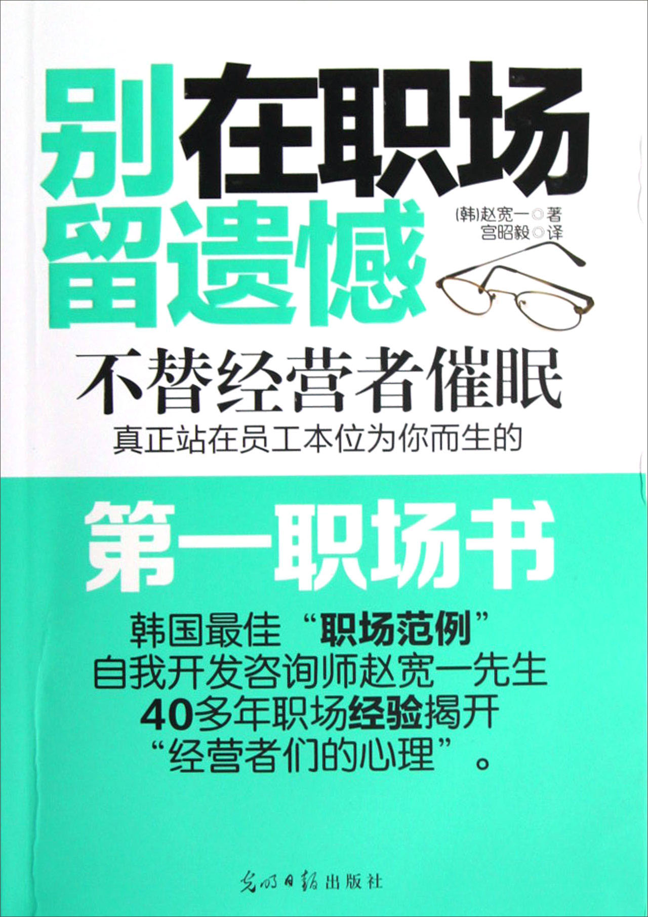 别在职场留遗憾